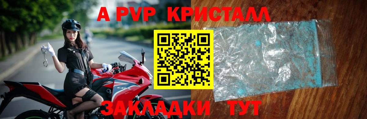 A-PVP VHQ  Вход с VPN  Новозыбков  А ПВП Соль 