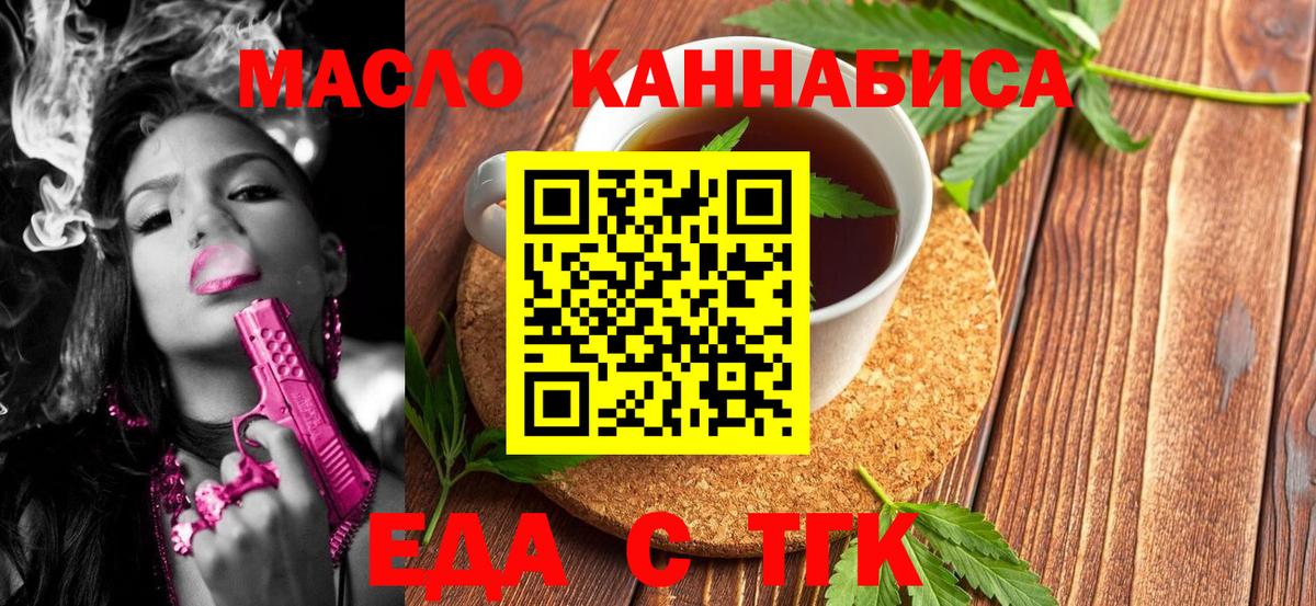 Печенье с ТГК конопля  Вход с VPN  Новозыбков 