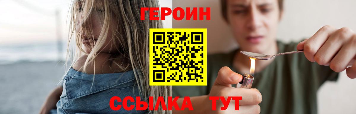 ГЕРОИН хмурый  Вход с VPN  Героин  Новозыбков 