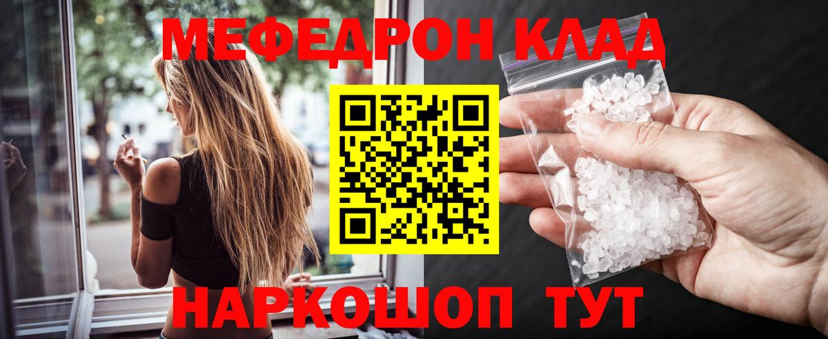 МЯУ-МЯУ 4 MMC  Меф мяу мяу  hydra tor  Новозыбков  Вход с VPN  Меф 