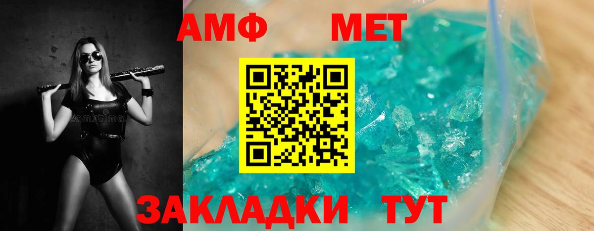 МЕТАМФЕТАМИН кристалл Новозыбков