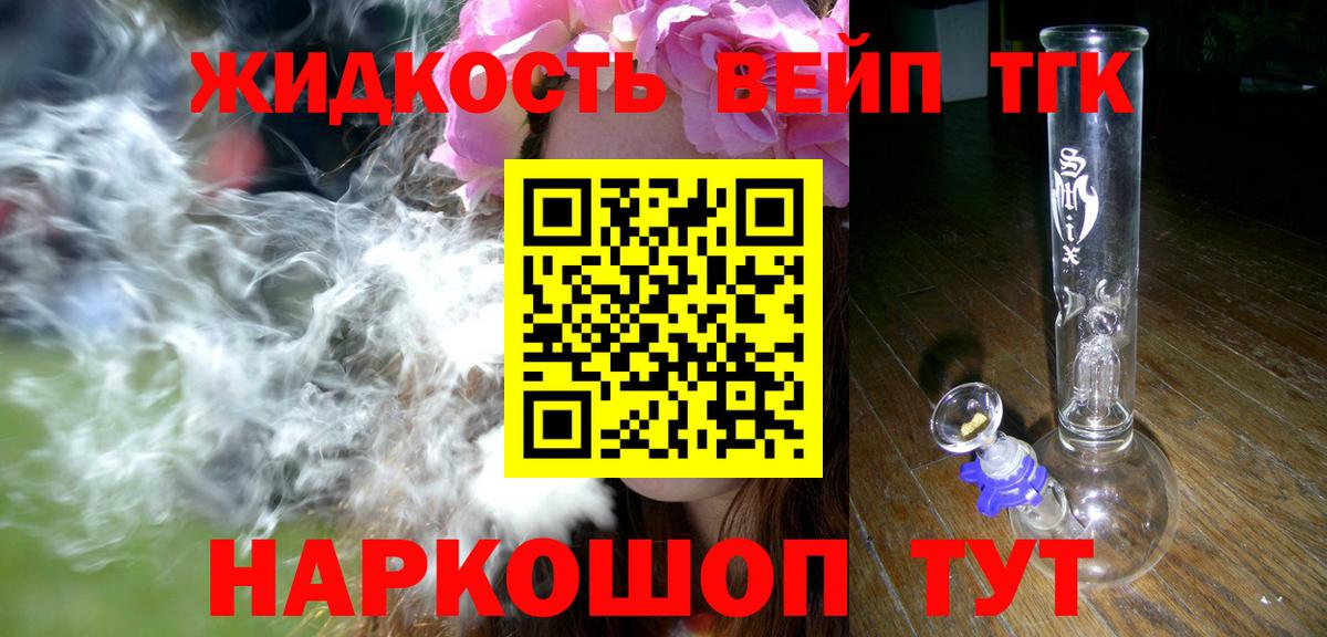Дистиллят ТГК вейп Новозыбков